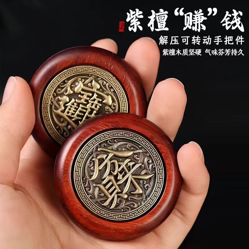 双面旋转紫檀赚钱随身盘玩把玩件