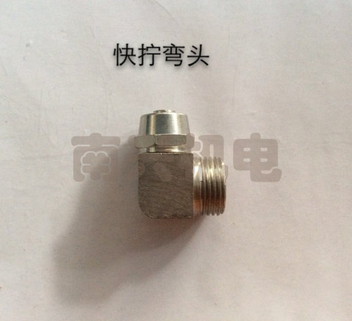 快拧弯头 铜镀镍 方块 锁母 直角气管接头插1 2 3 4分*6 8 10 12