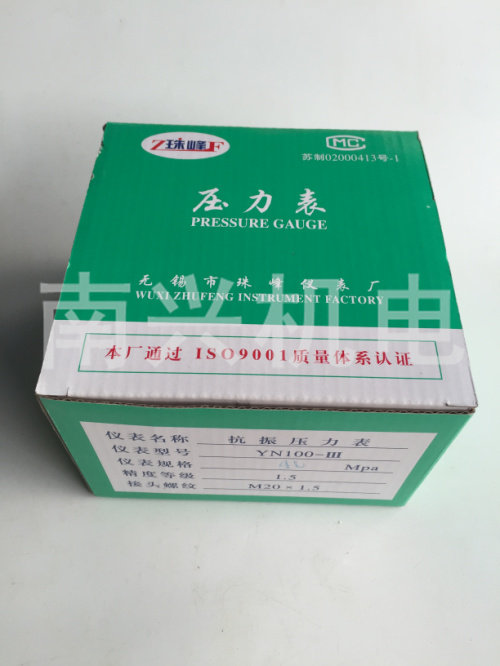 正品无锡珠峰仪表厂 抗震油压表 YN100ZT 轴向 液压表