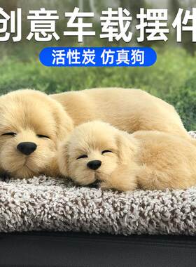 汽车饰品摆件车内仿真狗宠物竹炭包用品中控台2026新款车载装饰品