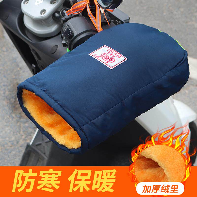 电动摩托车手套冬季保暖手把套防水代驾电瓶车加厚挡风防寒棉护手