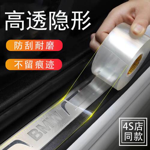 汽车门槛保护条迎宾踏板防踩装饰贴后备箱防护门边框防撞通用透明