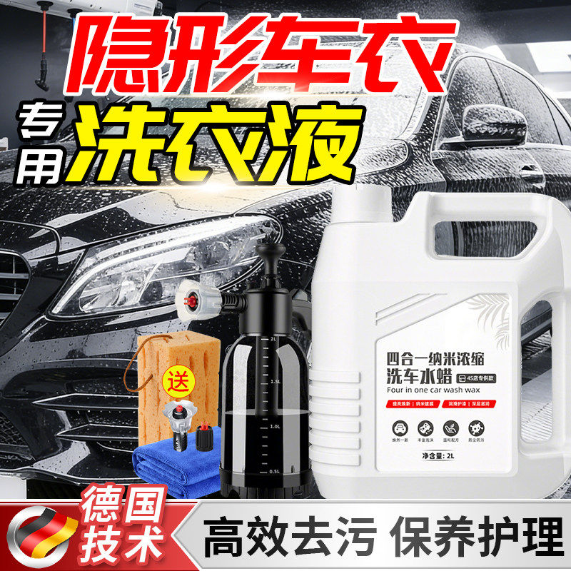 隐形车衣专用洗车液汽车改色膜强力去污泡沫清洁水蜡保养护理专用,汽车用品/电子/清洗/改装,车用清洗/除蜡/除胶剂,淘宝优惠券,粉丝福利购,淘宝优惠卷