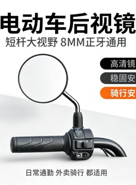 适用雅迪爱玛新日绿源台铃电动车后视镜小型电瓶车反光镜装饰配件