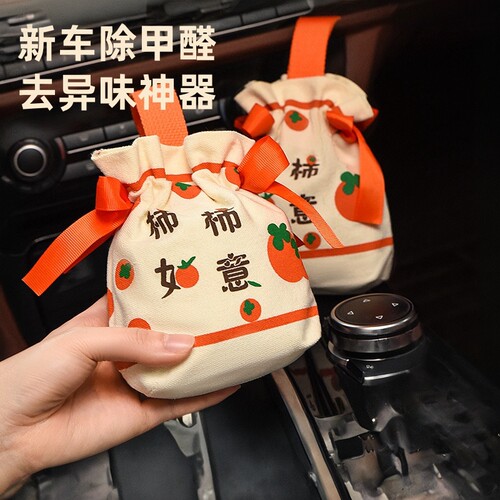 柿柿如意新车除甲醛去异味汽车内净化空气除臭活性竹炭包汽车用品