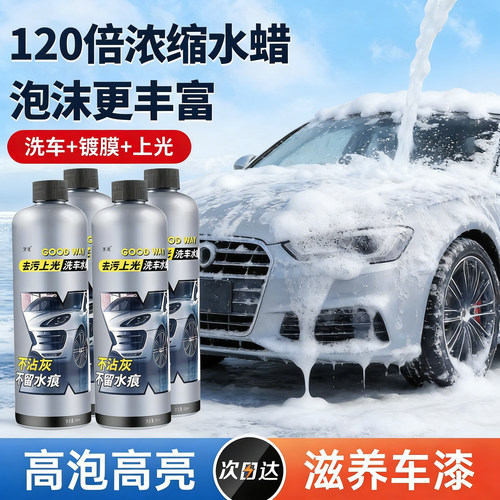 洗车液洗车水蜡泡沫液汽车专用强力去污高泡沫白车黑车用喷壶车衣