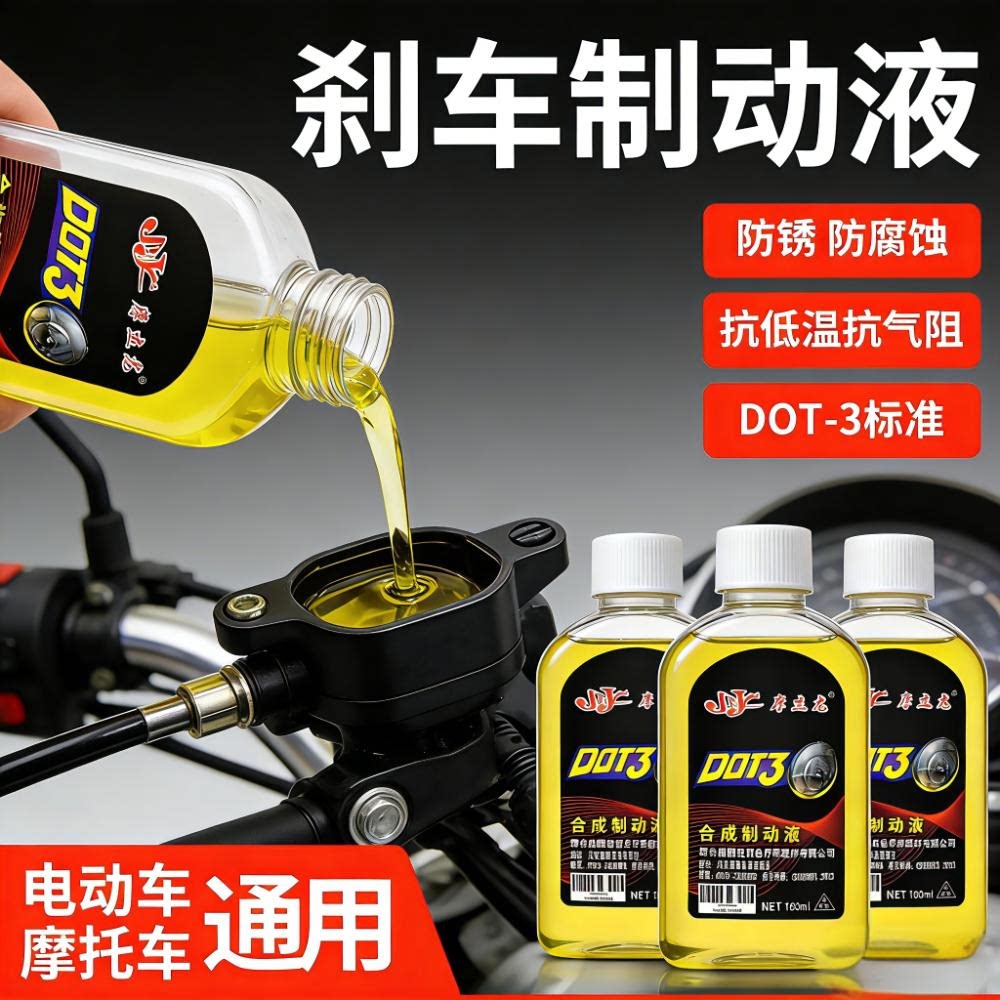 电动车碟刹油电瓶车专用刹车油摩托车下泵液压三轮车制动液合成油图片
