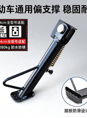 电动车偏撑摩托车踏板车边支架单支撑脚架电瓶车侧踢防滑停车架子