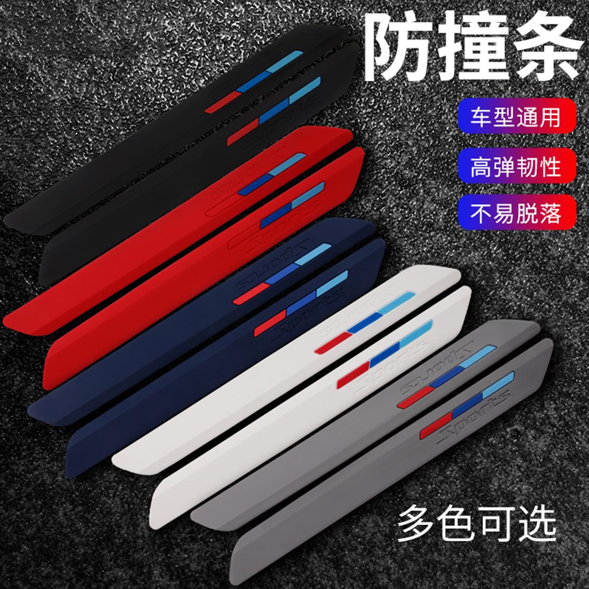 适用于电动电瓶车防撞条雅迪台铃小刀小牛绿源爱玛新日防刮蹭配件