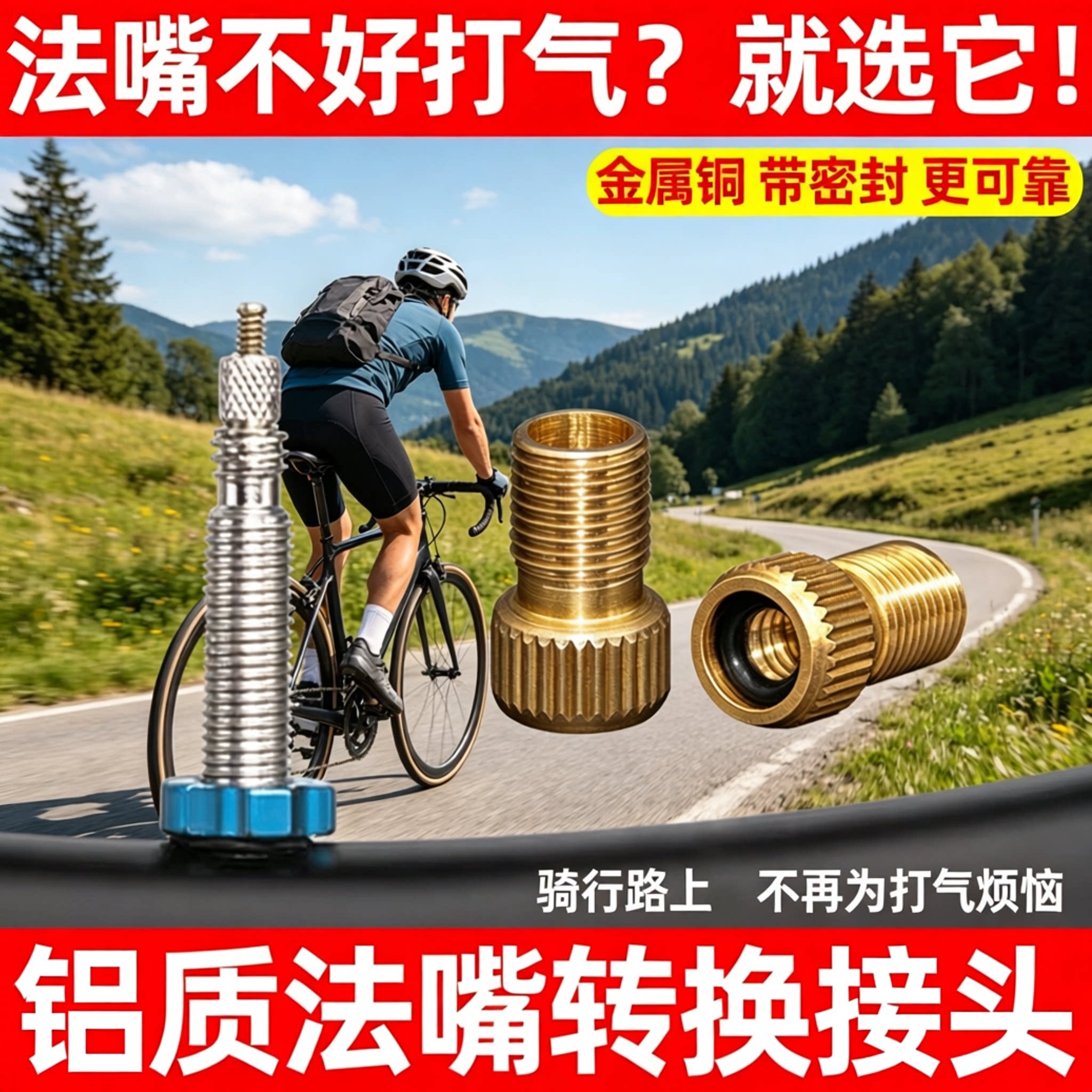 法嘴转美嘴转换头自行车公路车法式打气嘴打气筒转换器汽车美嘴帽