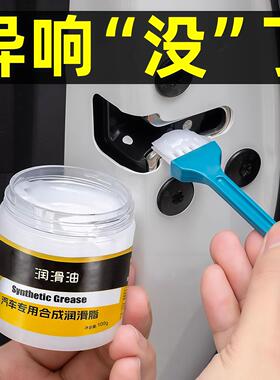 汽车润滑脂门异响专用白色润滑黄油限位器铰链天窗轨道保养养护剂