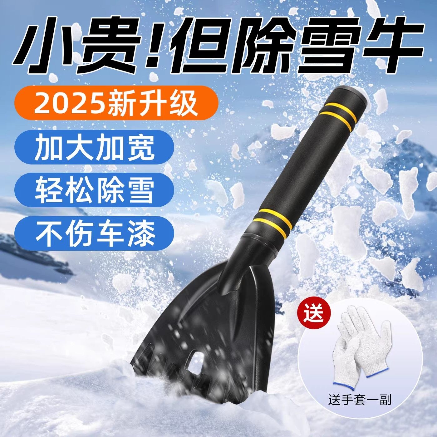 新款汽车除雪铲雪用神器车用雪铲冬季车窗除冰铲玻璃除霜铲刮雪板,汽车用品/电子/清洗/改装,车用除雪铲/除雪工具,淘宝优惠券,粉丝福利购,淘宝优惠卷