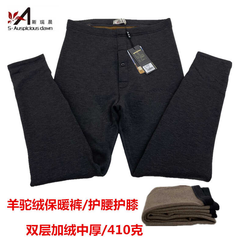 中厚羊驼绒保暖裤斯瑞晨双层冬季