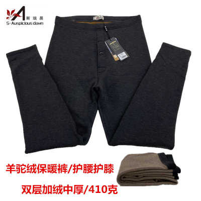 中厚羊驼绒保暖裤斯瑞晨双层冬季
