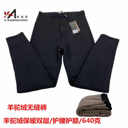 羊驼绒保暖裤斯瑞晨护膝护腰抗寒