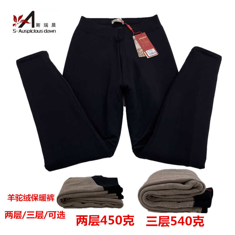 斯瑞晨三层加厚羊驼绒保暖裤
