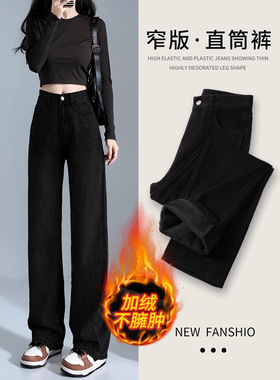 加绒窄版直筒牛仔裤女秋冬高腰梨型身材粗腿宽胯显瘦黑色阔腿裤子