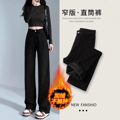 加绒窄版直筒牛仔裤女秋冬高腰梨型身材粗腿宽胯显瘦黑色阔腿裤子