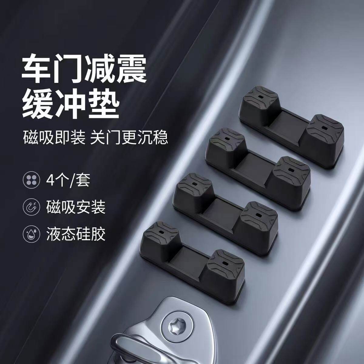 汽车门锁盖硅胶磁吸缓冲防震垫