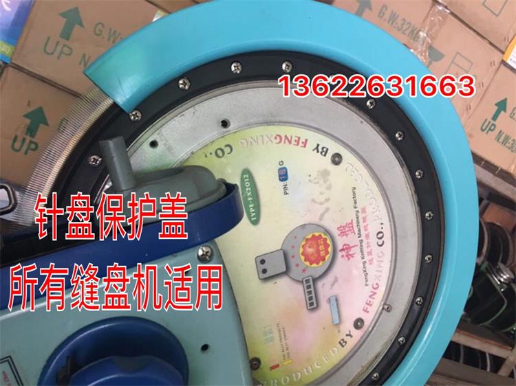 缝盘机针齿保护盖 套口机针盘保护盖软胶 硬胶