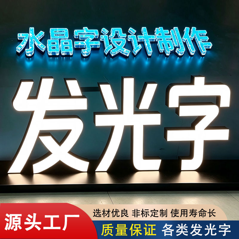 LED发光字定制门头招牌亚克力双面灯箱背面发光迷你字高亮广告牌