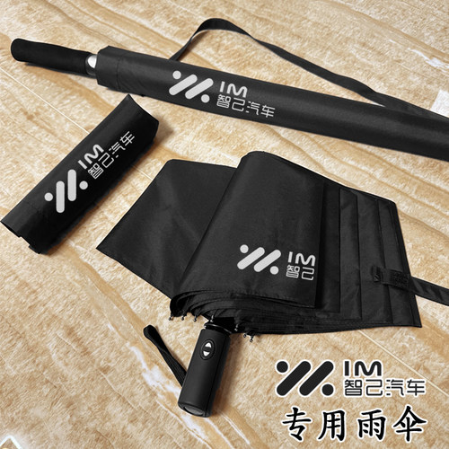 智己专用折叠雨伞4s原装长柄大伞