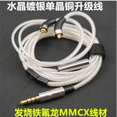 高端发烧 定制天使水晶铁氟龙线材se215/535/MMCX耳机线千元级线