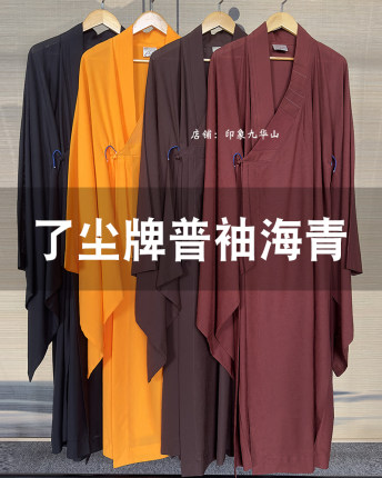[厂家发货]了尘牌普袖海青僧服男女同款居士服禅修服和尚衣海清服