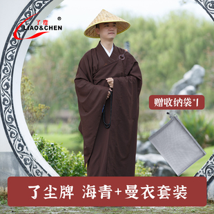 正品了尘牌海青曼衣套装男女居士服海清缦衣五戒菩萨戒搭衣两件套