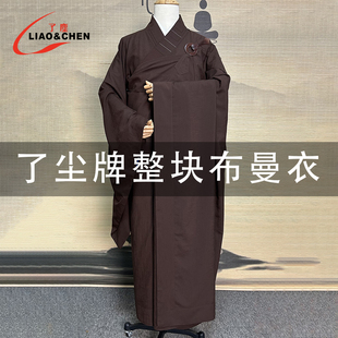 了尘曼衣男女居士搭衣台麻五戒缦衣整块布菩萨戒曼衣袈裟