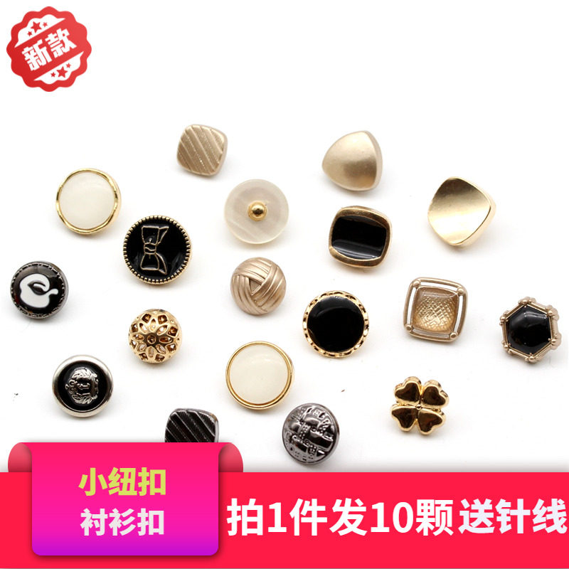 纽扣衬衣扣子百搭男女衬衫钮扣针织衫小扣雪纺衫金属扣裙子装饰扣