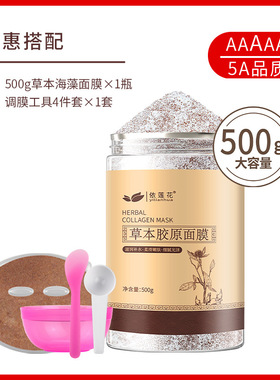 草本面膜粉补水涂抹面膜