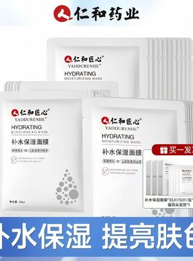 仁和匠心玻尿酸补水面膜