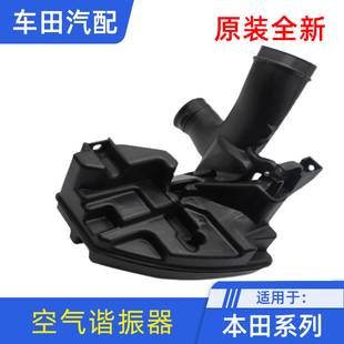 适用于本田六七八九代雅阁2.4十代思域CRV空气壶进气谐振器舱总成