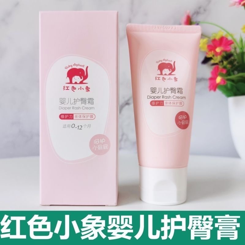红色小象婴儿护臀霜儿童护臀膏屁屁膏防红屁股温和舒爽宝宝pp膏