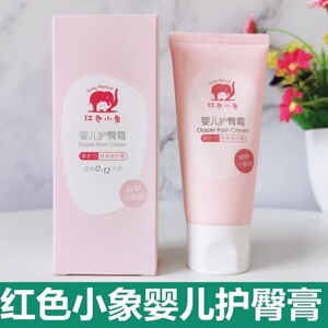 红色小象婴儿护臀霜儿童护臀膏屁屁膏防红屁股温和舒爽宝宝pp膏