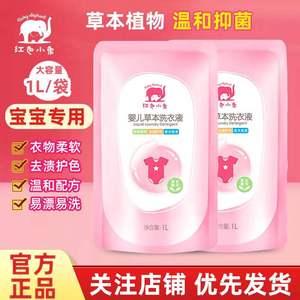 红色小象洗衣液1l补充装小红象粉色小象粉红店正品婴儿