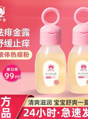 红色小象花露水痱子水婴儿祛痱防护金露去痱小红象店粉色小象