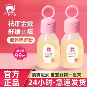红色小象花露水痱子水婴儿祛痱防护金露去痱小红象店粉色小象