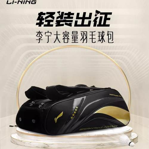 李宁正品羽毛球包收纳球拍包