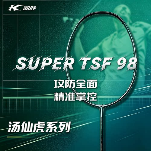 全碳素Kason/凯胜羽毛球拍