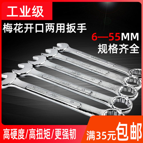 开口梅花两用扳手扳外六角螺丝
