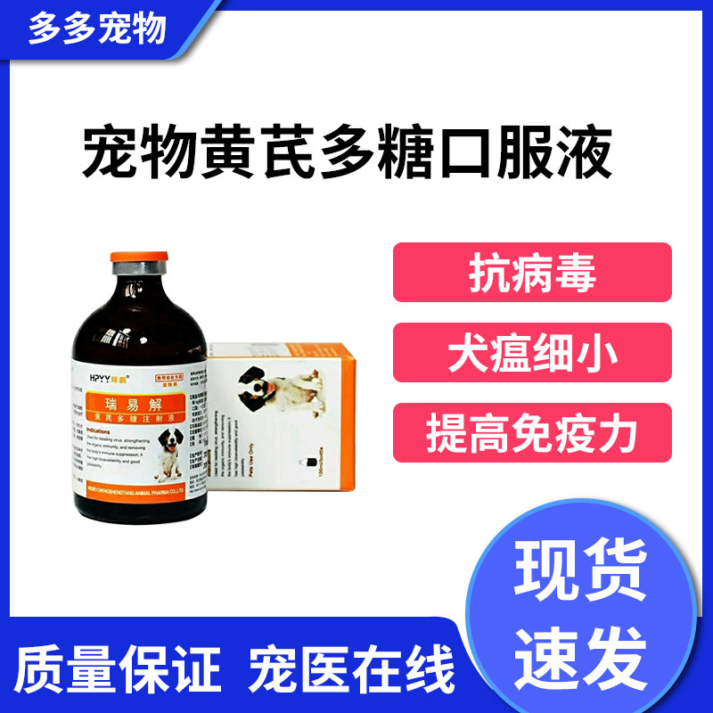 黄芪多糖猫口服液宠物抗病毒增强免疫力猫咪狗狗兽药级缓解应激