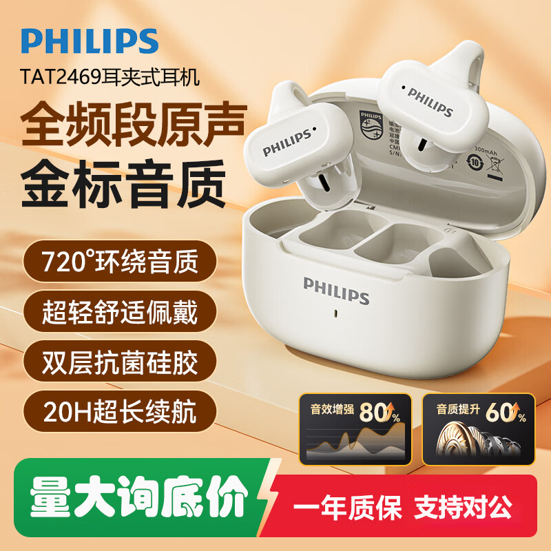 飞利浦耳夹式真无线蓝牙耳机