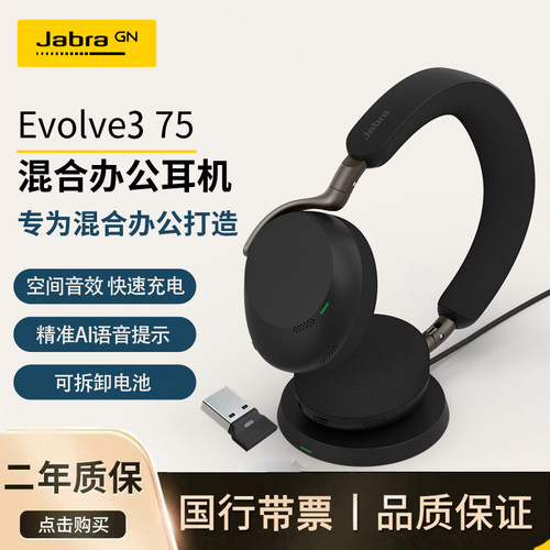 Jabra/捷波朗Evolve3 85 75办公会议话务主动降噪通话蓝牙耳机