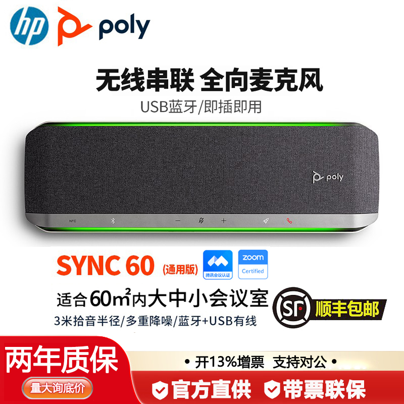 POLY/缤特力 SYNC60视频会议全向麦克风降噪 蓝牙会议桌面扬声器