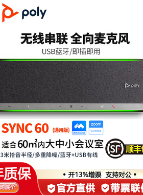 POLY/缤特力 SYNC60视频会议全向麦克风降噪 蓝牙会议桌面扬声器