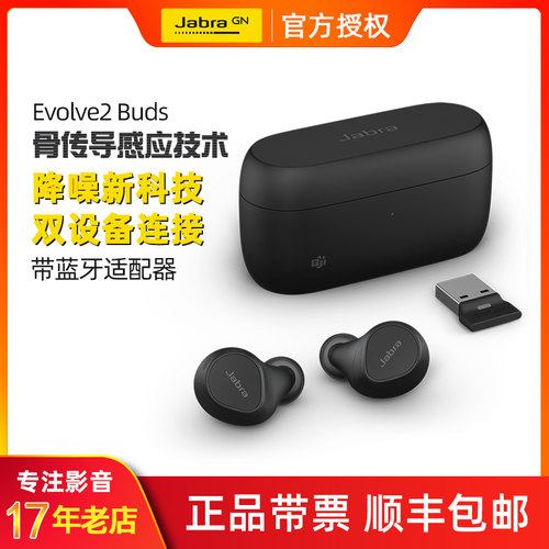 JabraEvolve2BUDS骨传导耳机