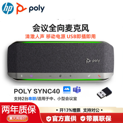 POLY/缤特力 SYNC40M视频会议全向麦克风降噪 蓝牙会议桌面扬声器