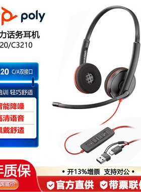 缤特力C3220/3210 USB呼叫中心客服办公耳机话务电销电话会议耳麦